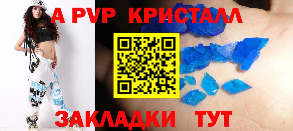Альфа ПВП кристаллы Елабуга