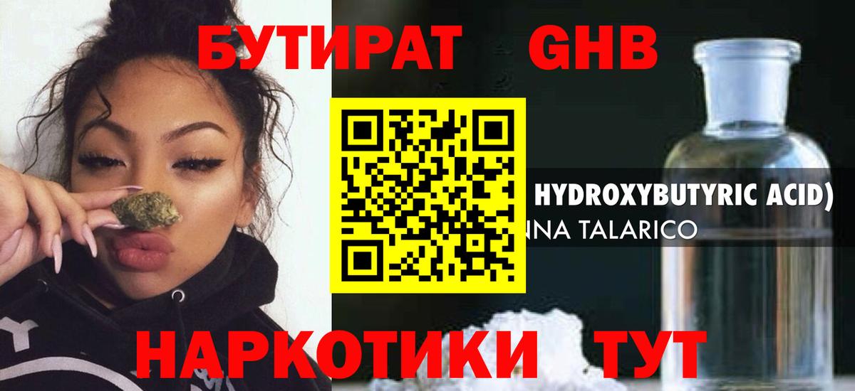 Бутират BDO 33% Елабуга
