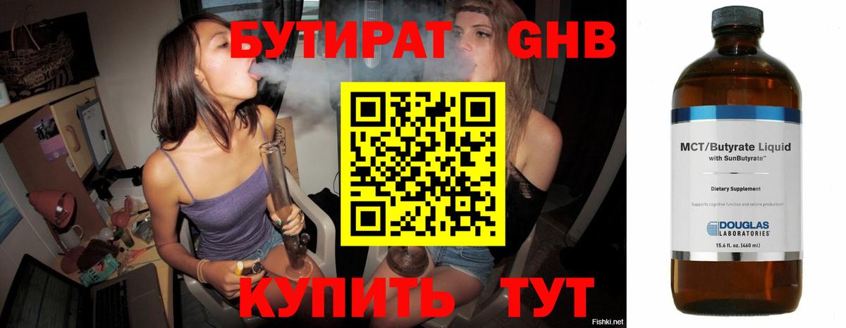БУТИРАТ  Вход с VPN  Елабуга  БУТИРАТ GHB 