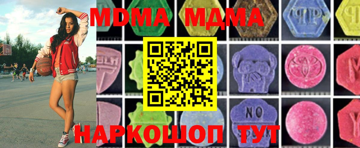 МДМА кристаллы  Вход с VPN  МДМА crystal  Елабуга 