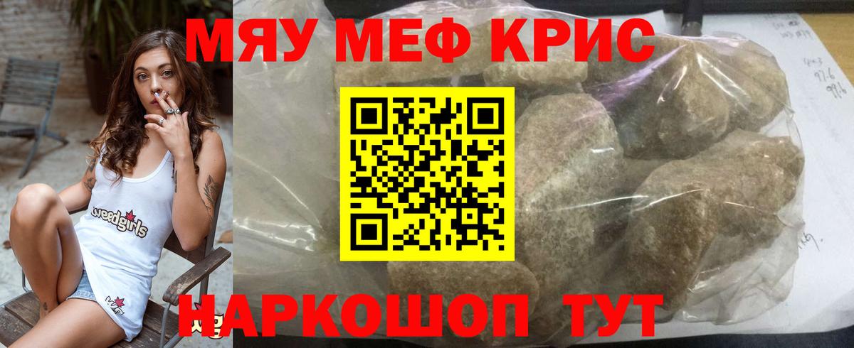 Мефедрон мяу мяу  Мефедрон  МЕФ  Вход с VPN  Меф кристаллы  Елабуга 
