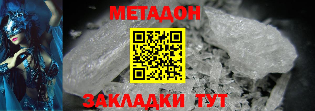 МЕТАДОН белоснежный  мориарти клад  МЕТАДОН methadone  Елабуга  Вход с VPN 
